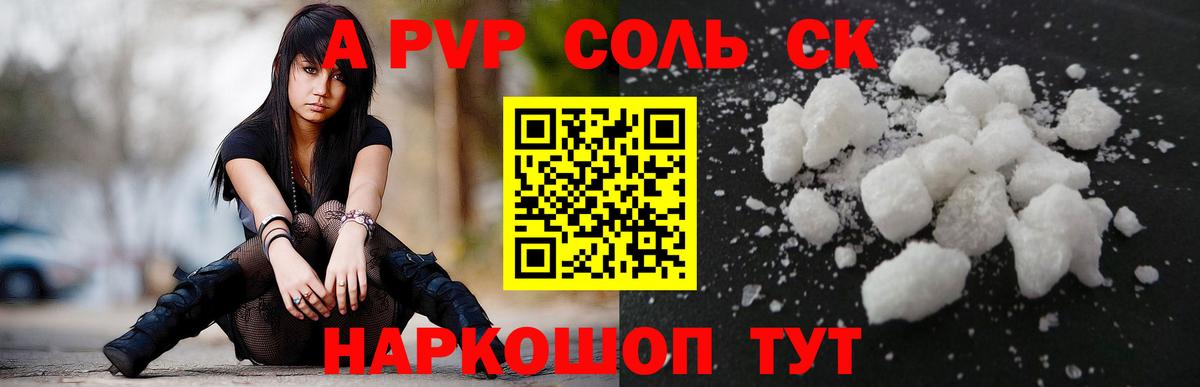 A-PVP Crystall Гусиноозёрск