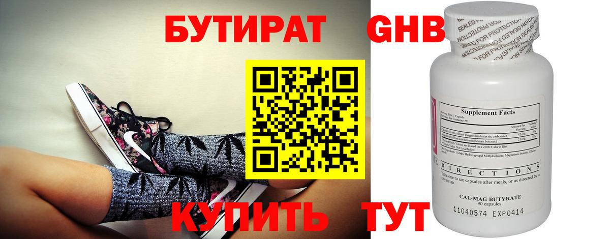 БУТИРАТ  БУТИРАТ GHB  Вход с VPN  Гусиноозёрск 