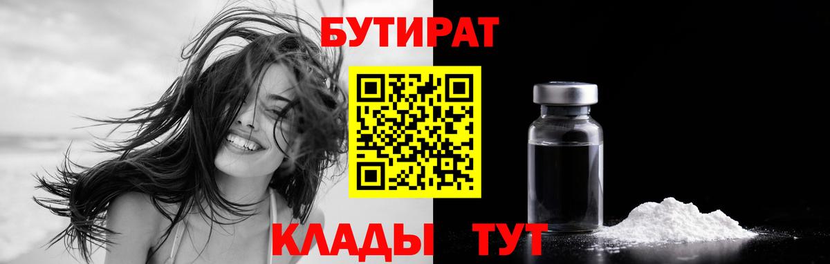 Бутират вода Гусиноозёрск