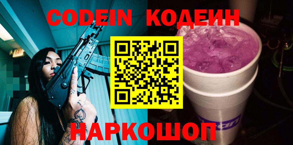 Кодеиновый сироп Lean Purple Drank Гусиноозёрск
