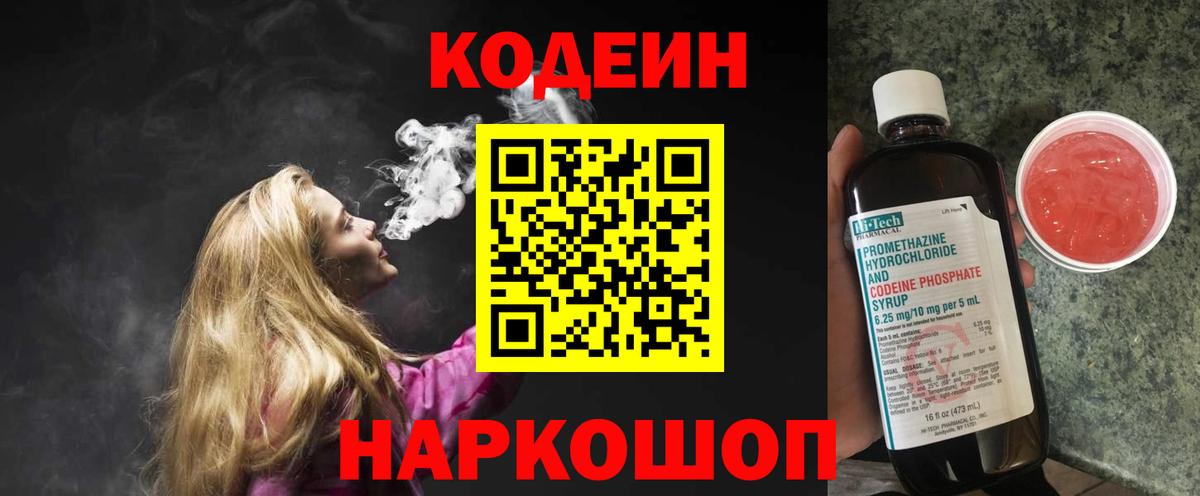 Кодеин напиток Lean (лин)  Codein Purple Drank  Вход с VPN  Гусиноозёрск 