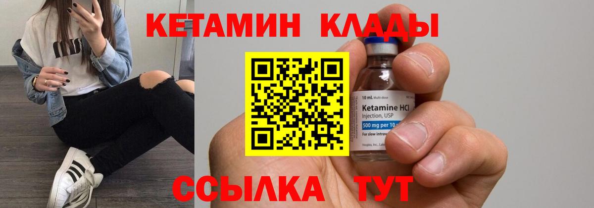 Кетамин ketamine Гусиноозёрск