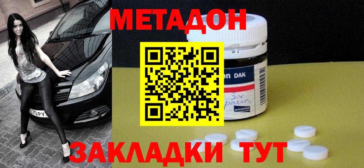 Метадон methadone  Вход с VPN  Гусиноозёрск 