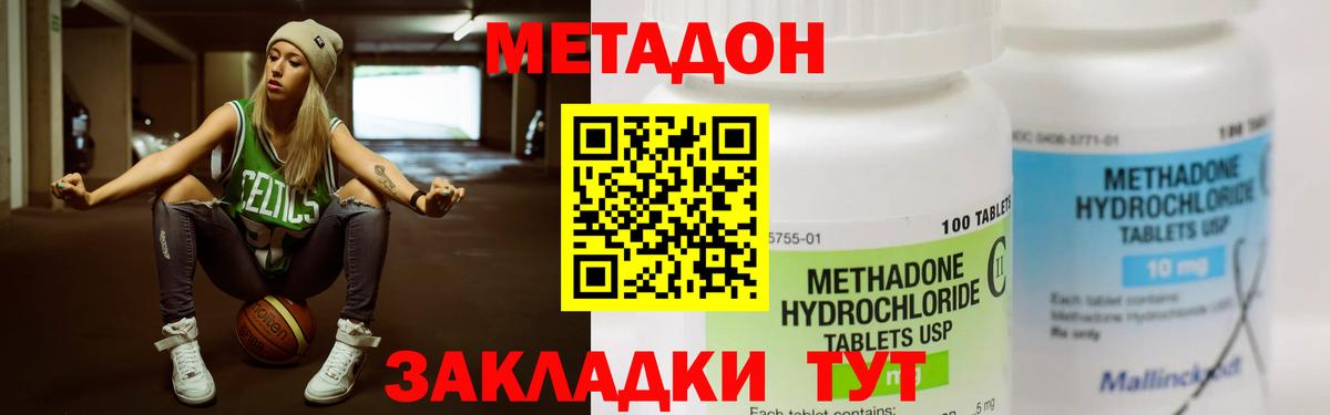 МЕТАДОН VHQ Гусиноозёрск